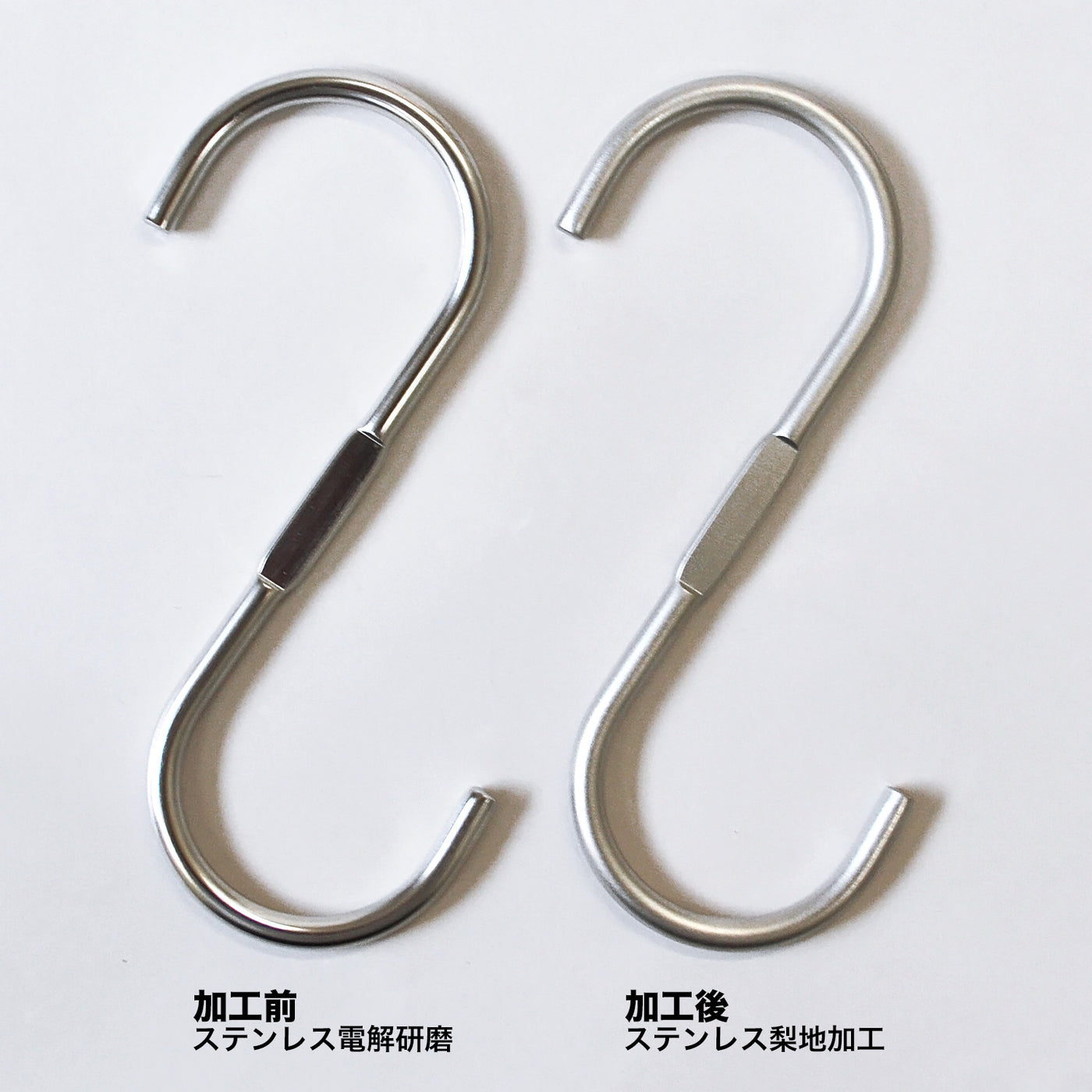 ステンレスショット加工イメージ(S字フック)