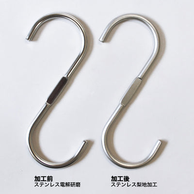 ステンレスショット加工イメージ(S字フック)