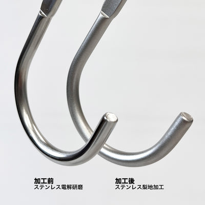 ステンレスショット加工イメージ(S字フック)